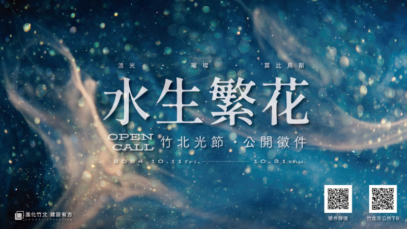 2025竹北光節