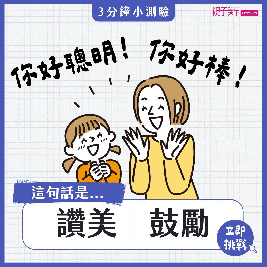 讚美鼓勵測驗