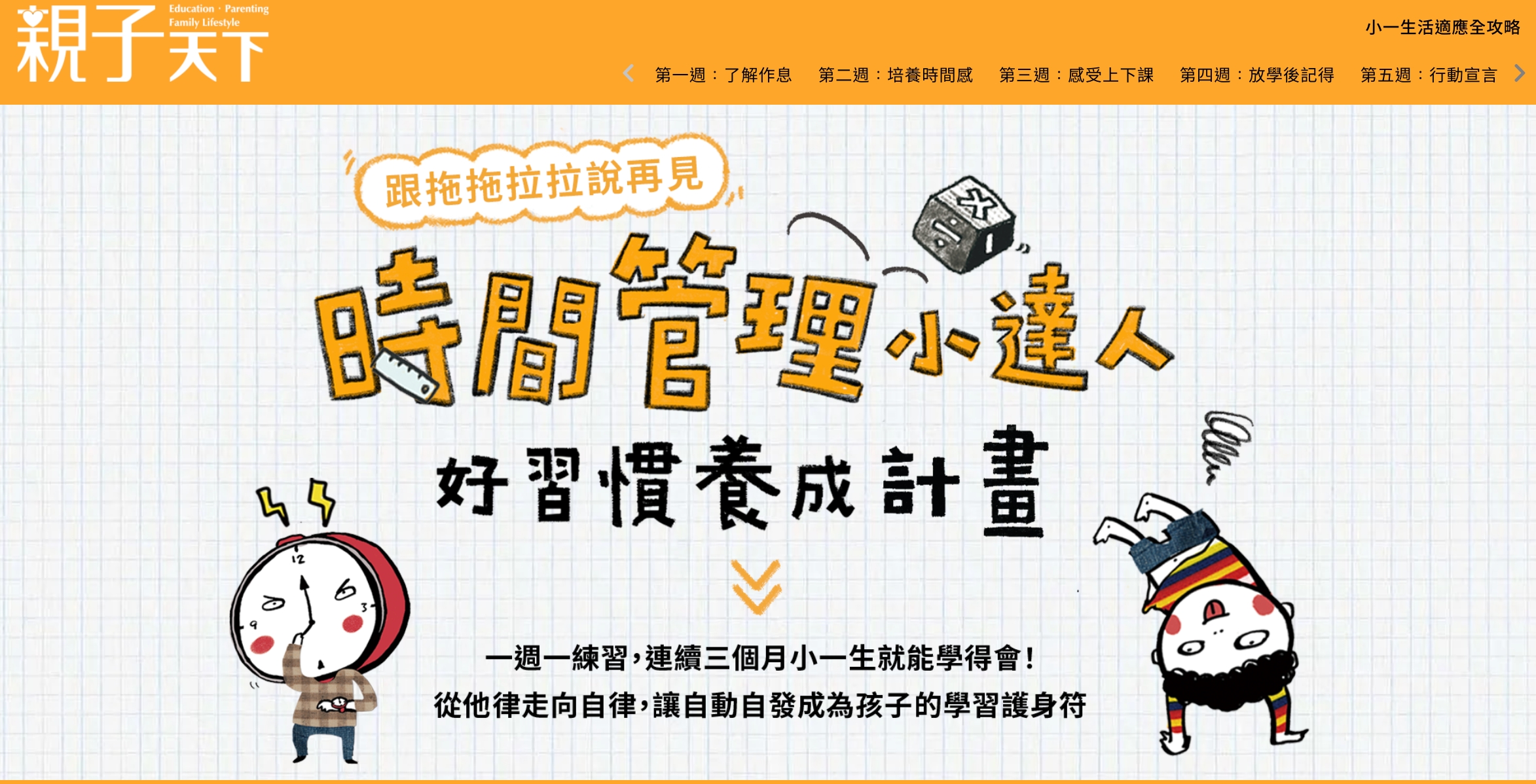 時間管理計畫