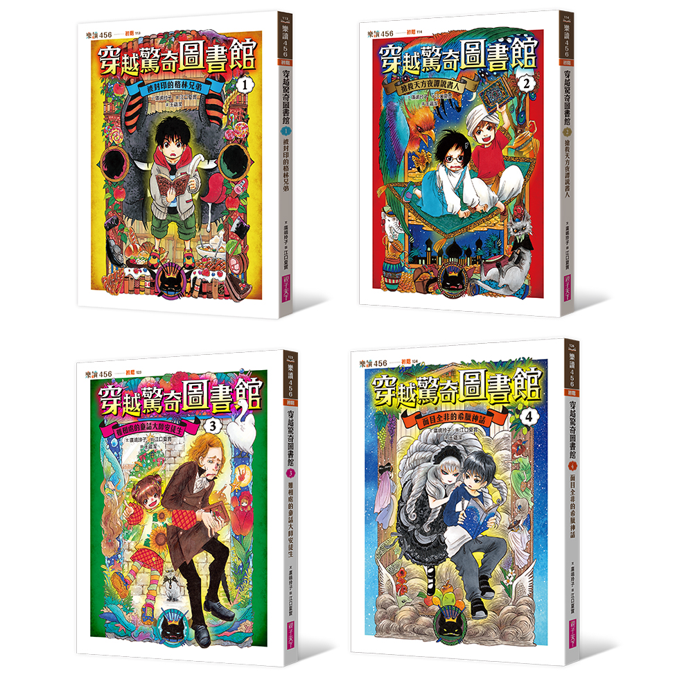 穿越驚奇圖書館