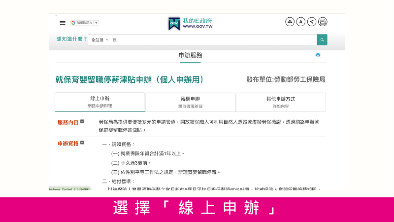 育嬰留停線上申請