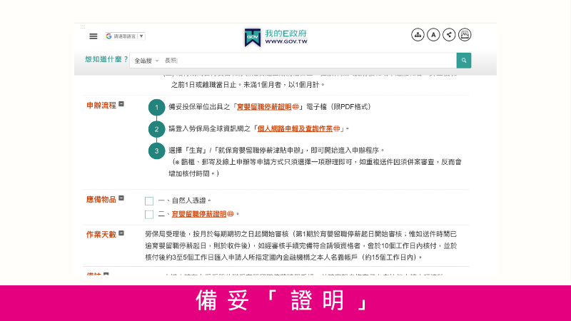 育嬰留停線上申請步驟