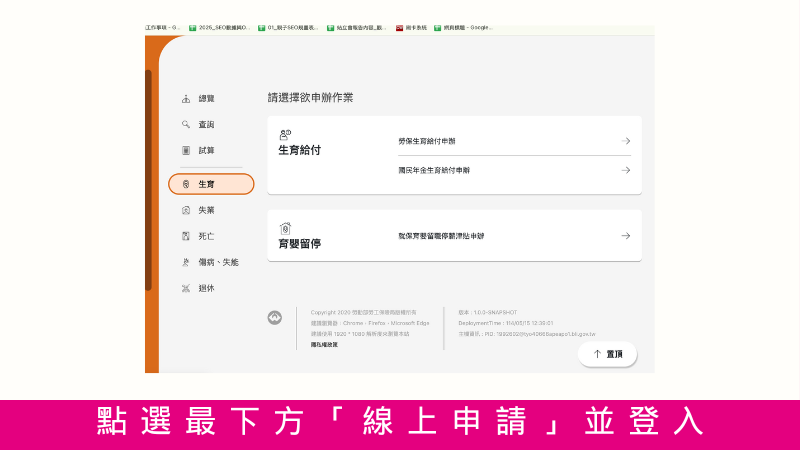 育嬰留停線上申請步驟