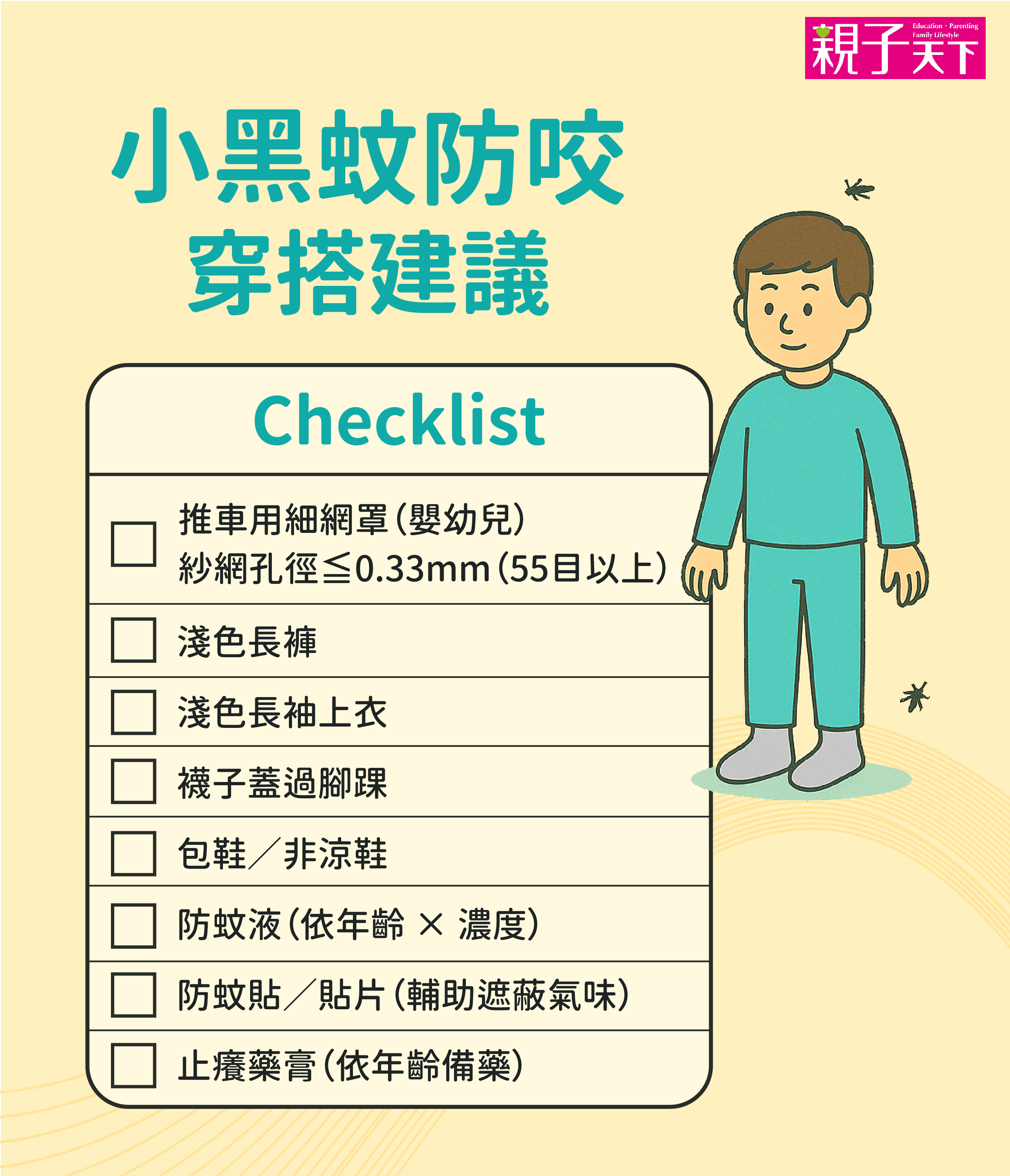 小黑蚊防咬穿搭