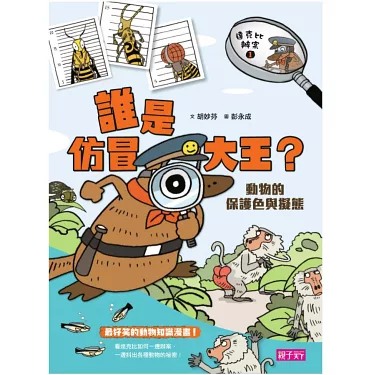 高年級書單-達克比辦案