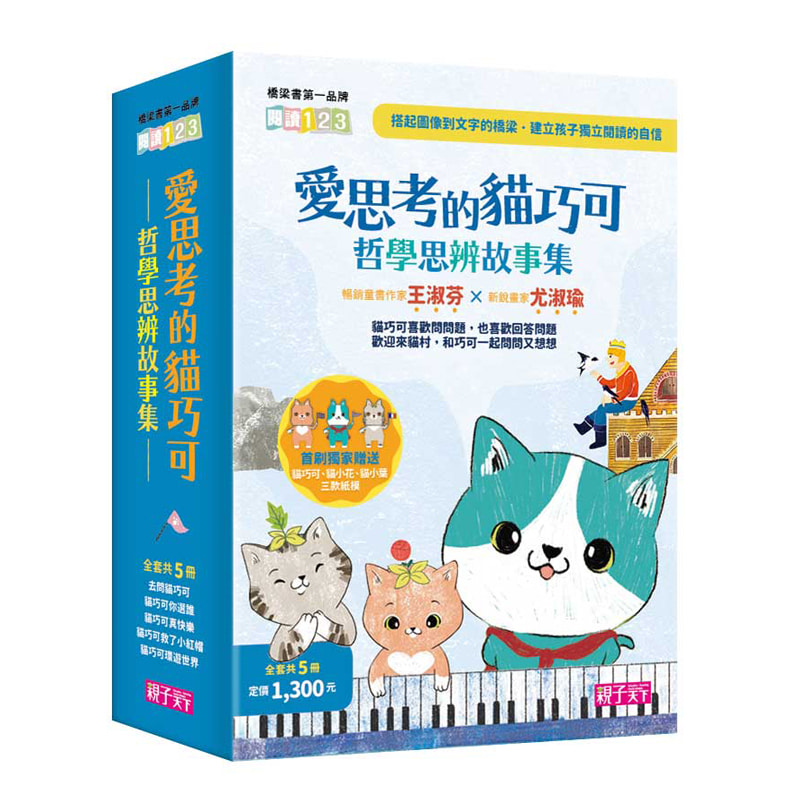 寒假書單-貓巧可