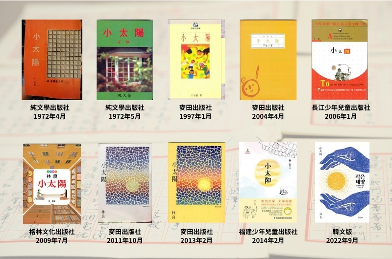 林良作品《小太陽》書封