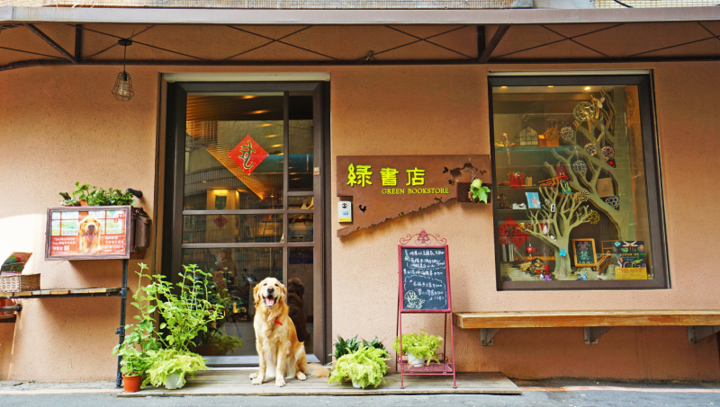 綠書店