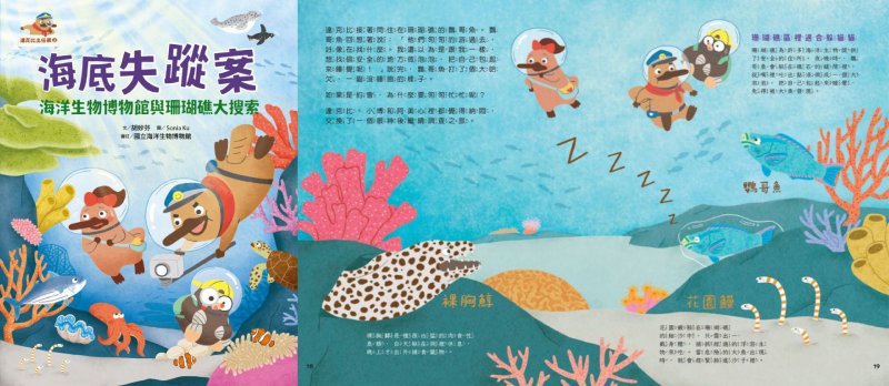 達克比出任務2：海底失蹤案