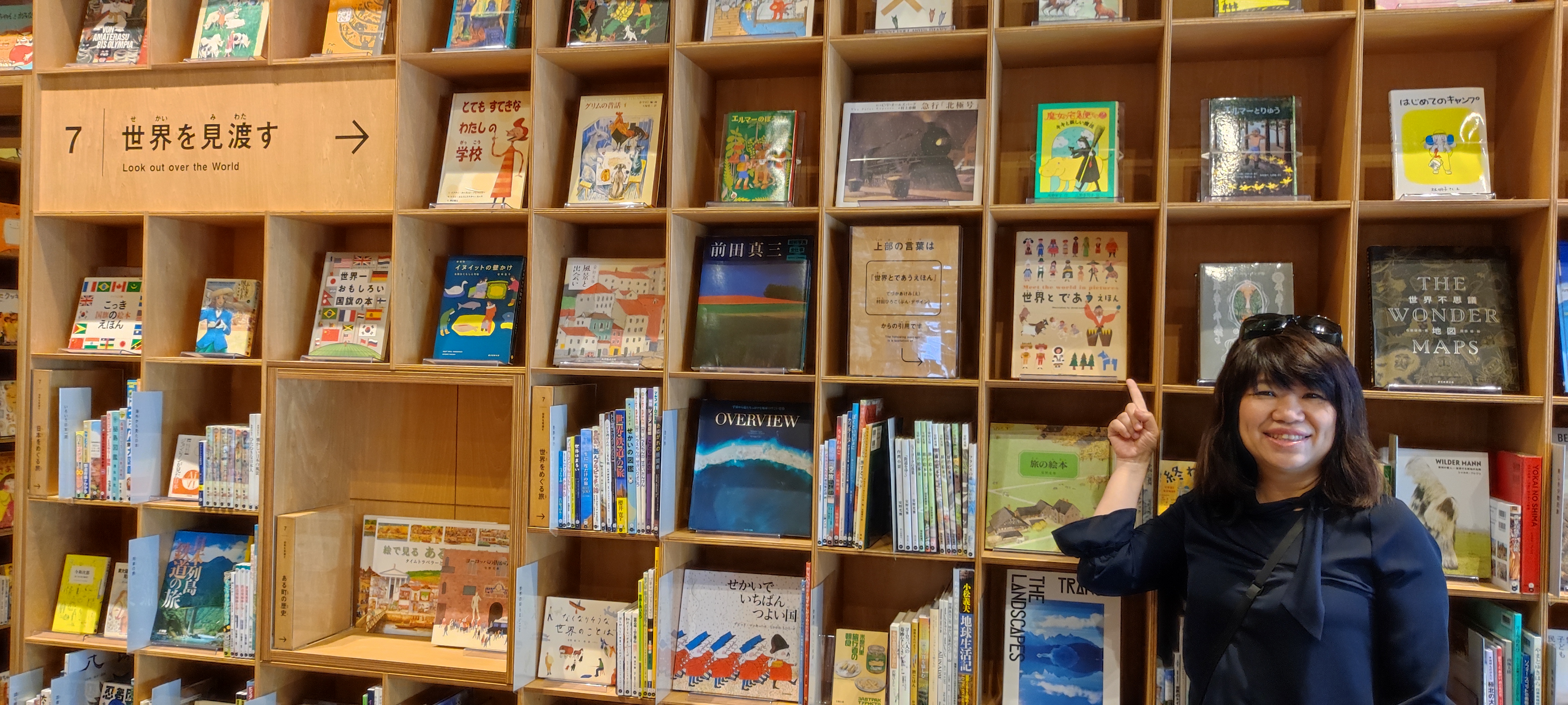 遠野童書之森