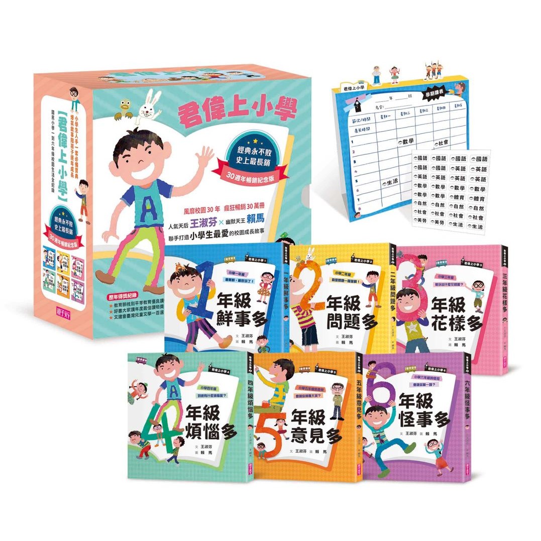寒假書單-君偉上小學