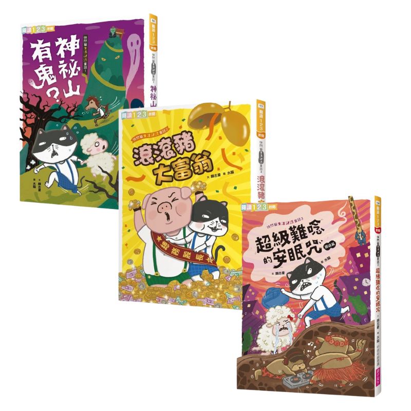 寒假書單-快閃貓生活謎語童話