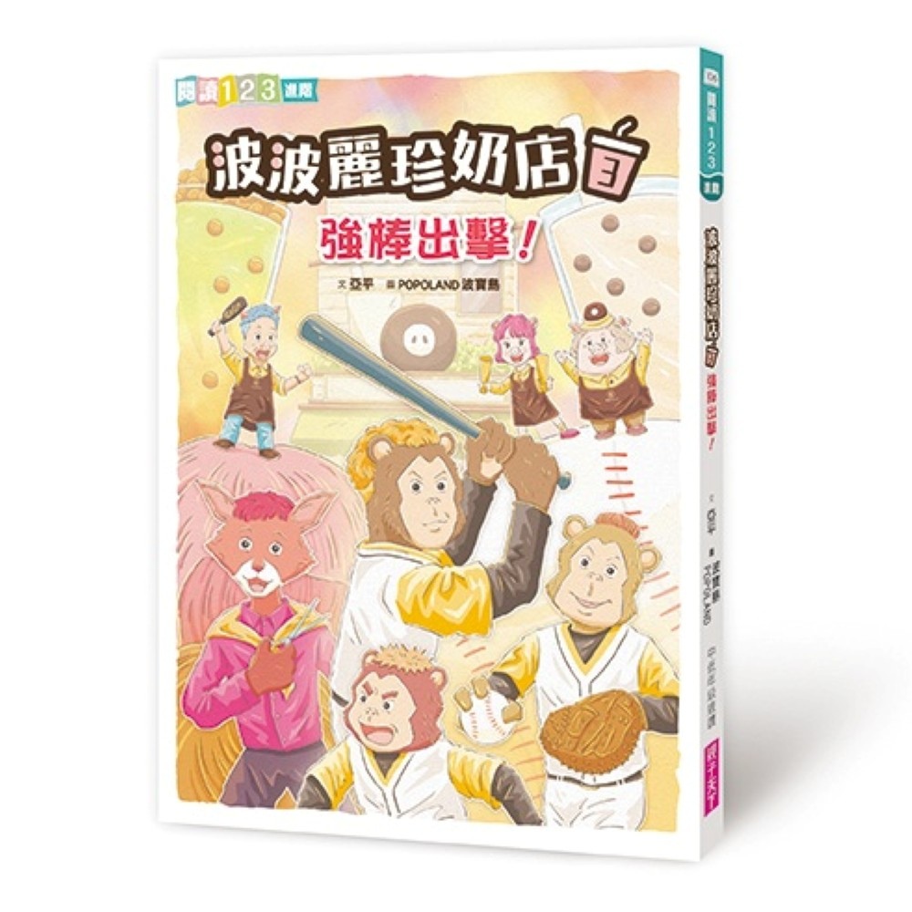 寒假書單-波波麗珍奶店