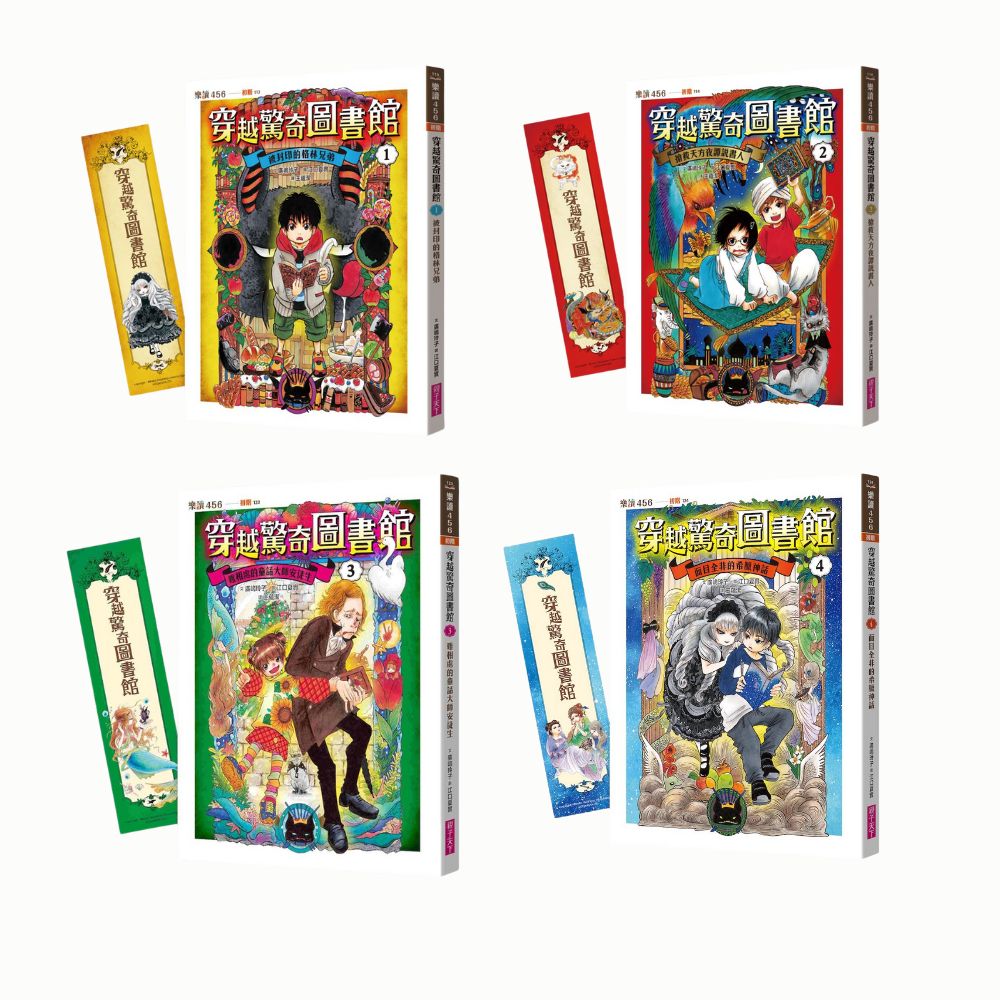 寒假書單-穿越驚奇圖書館