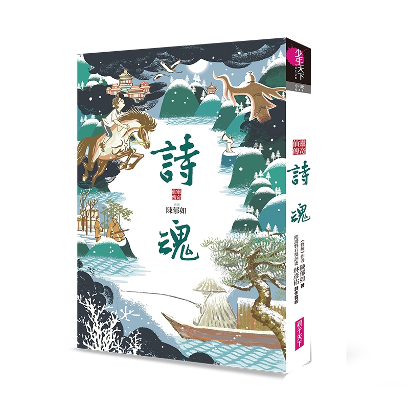 寒假書單-仙靈傳奇