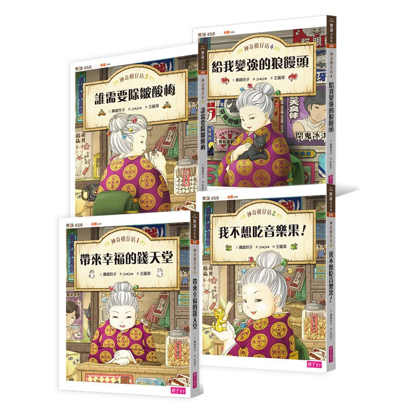 寒假書單-神奇柑仔店