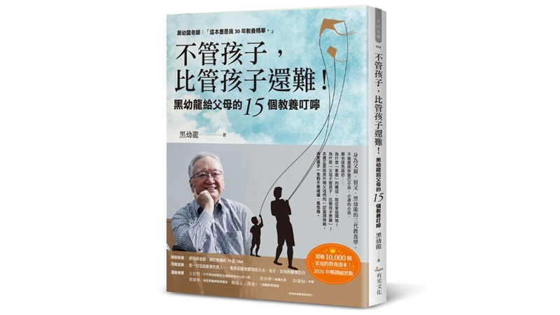 不管孩子比管孩子還難