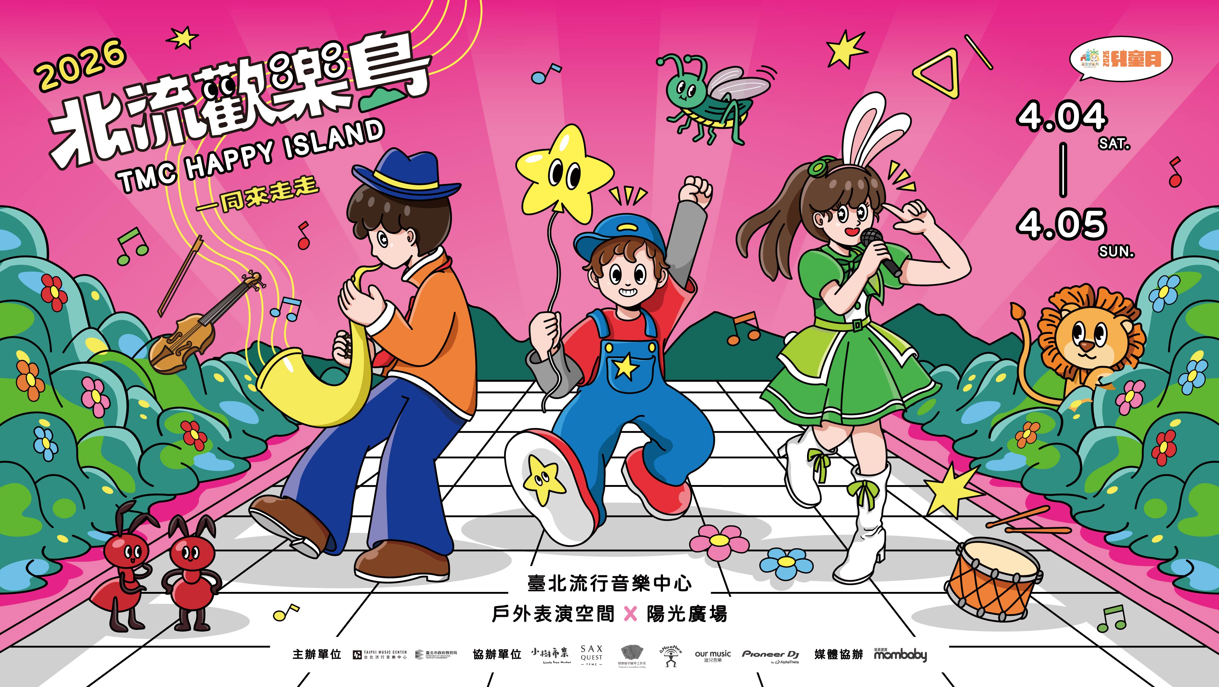 台北:2026 北流歡樂島