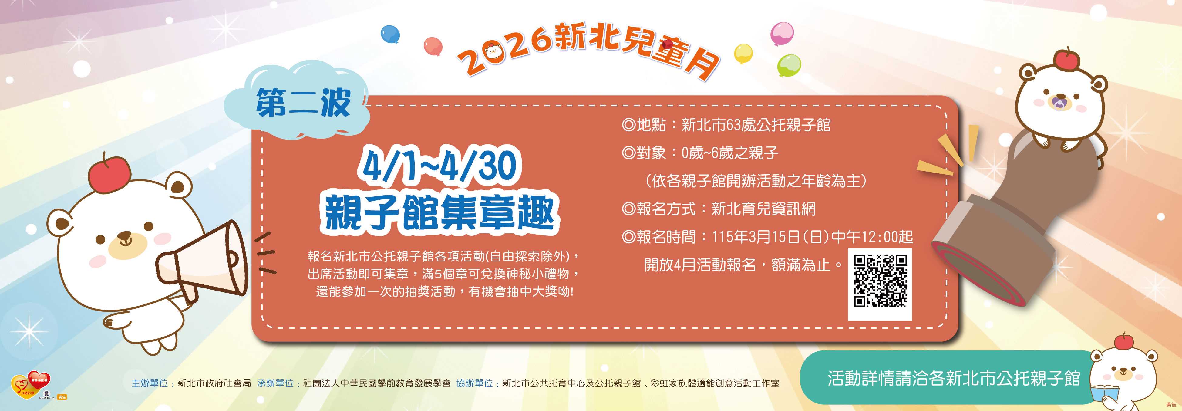 新北:親子館集章趣