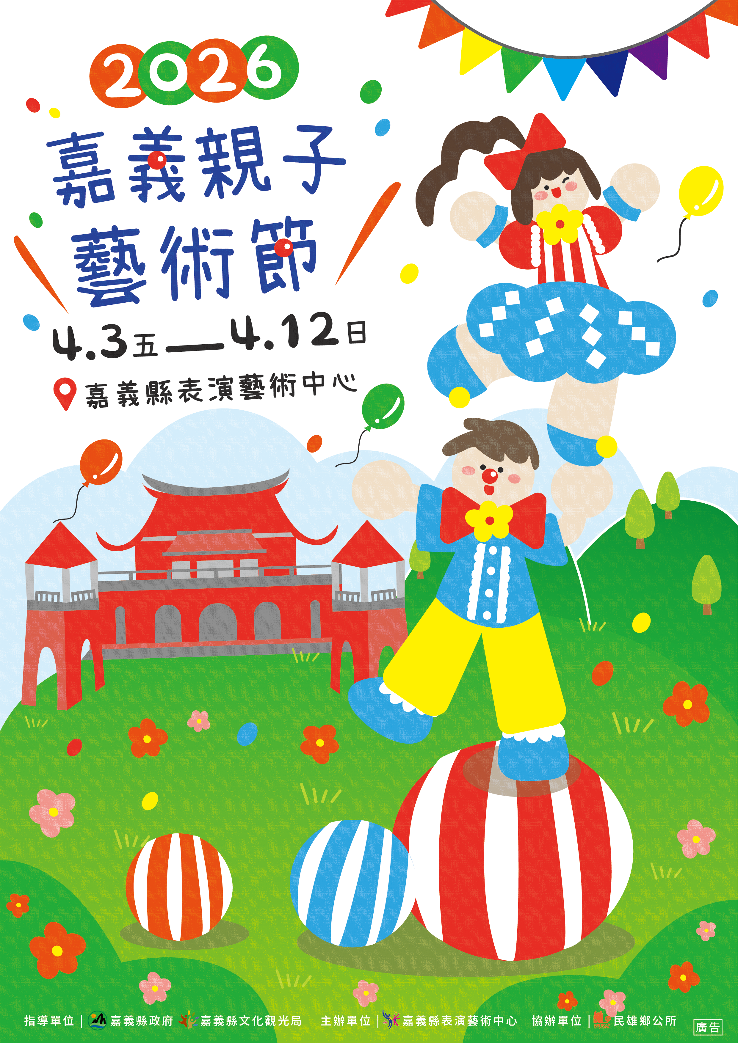 嘉義:親子藝術節