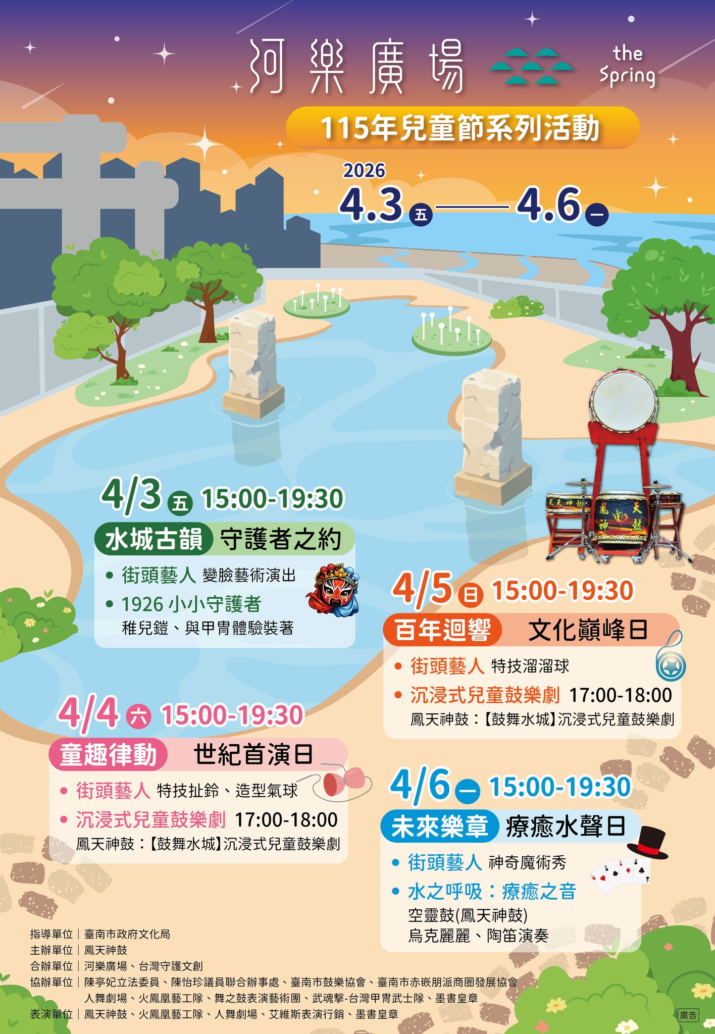 台南:鼓舞水城