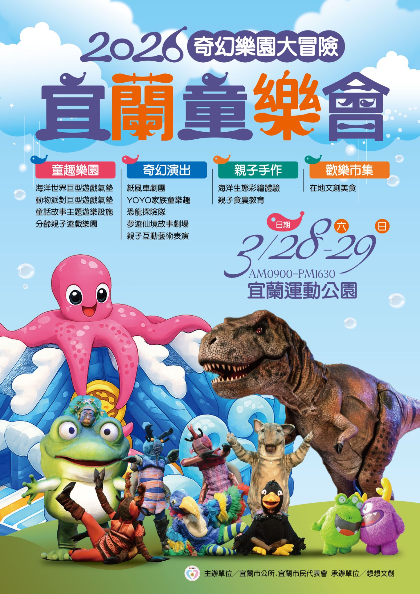 宜蘭:奇幻樂園大冒險