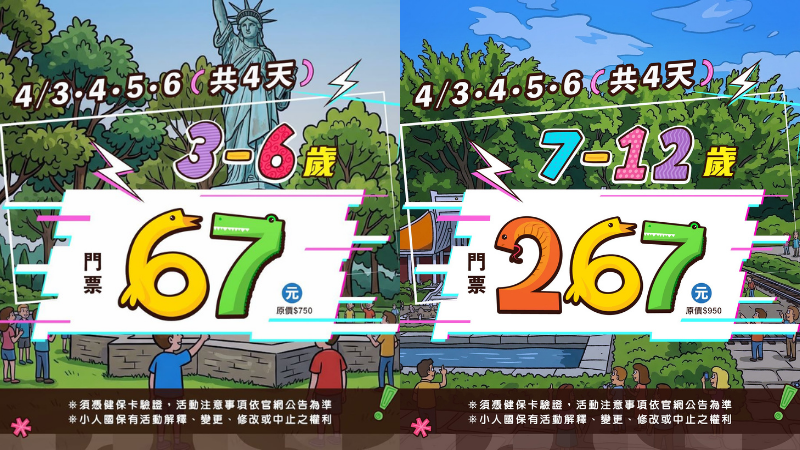 桃園:小人國 2026 童樂會