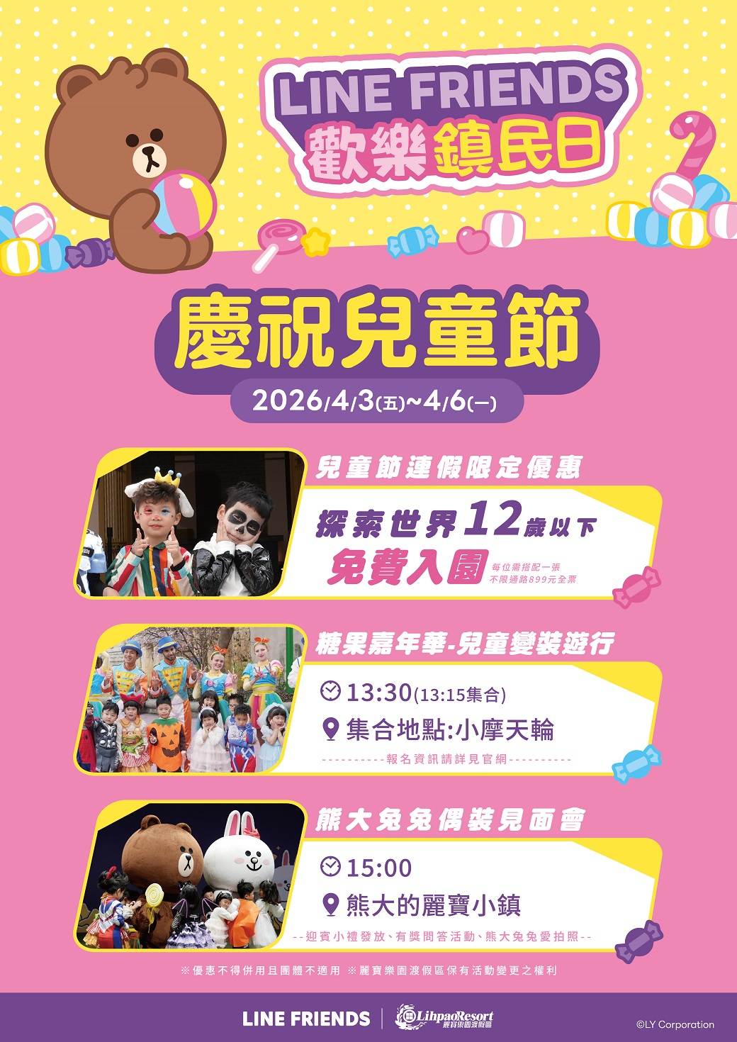 台中-麗寶-LINE FRIENDS 歡樂鎮民日