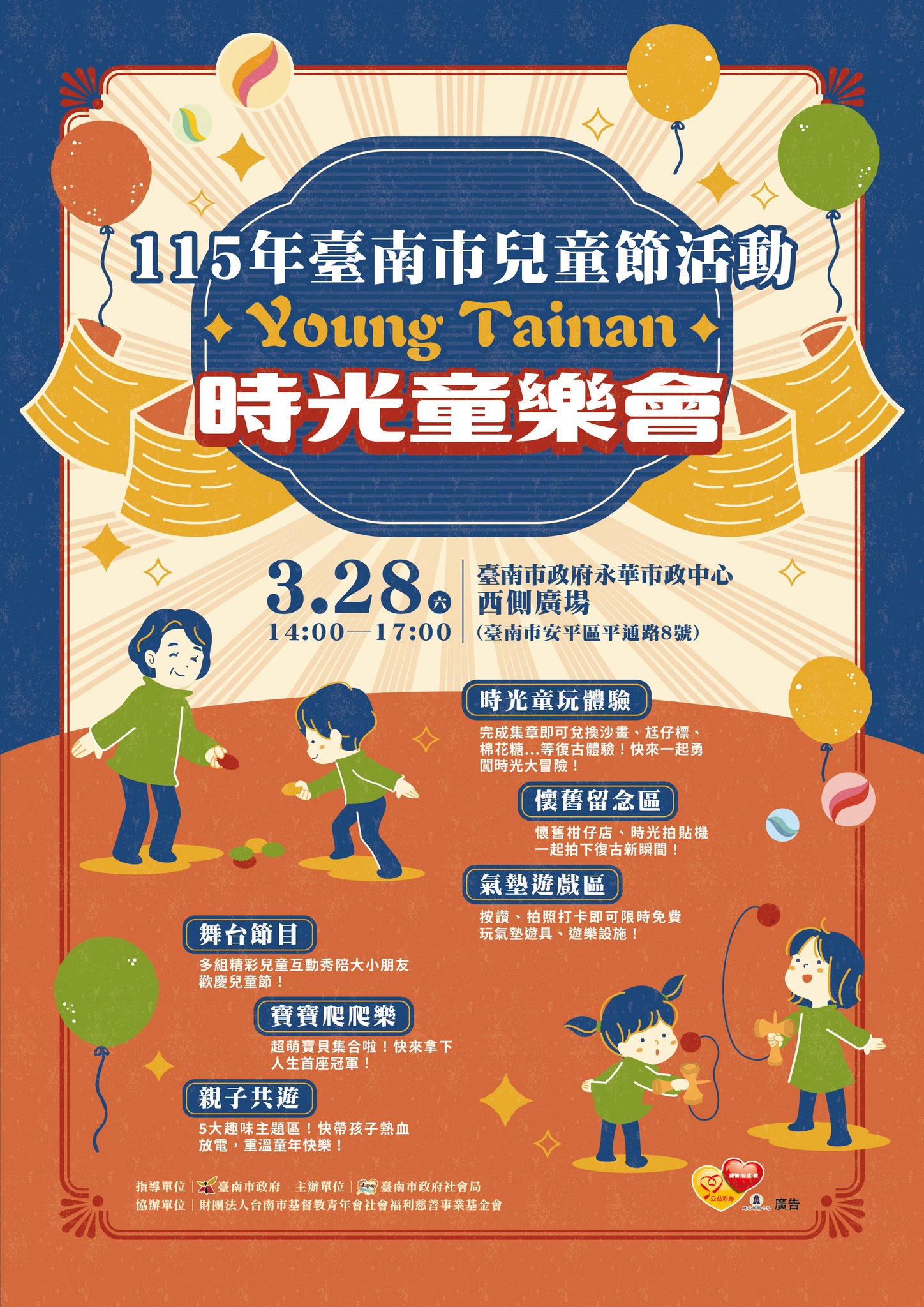 台南:Young Tainan 時光童樂會