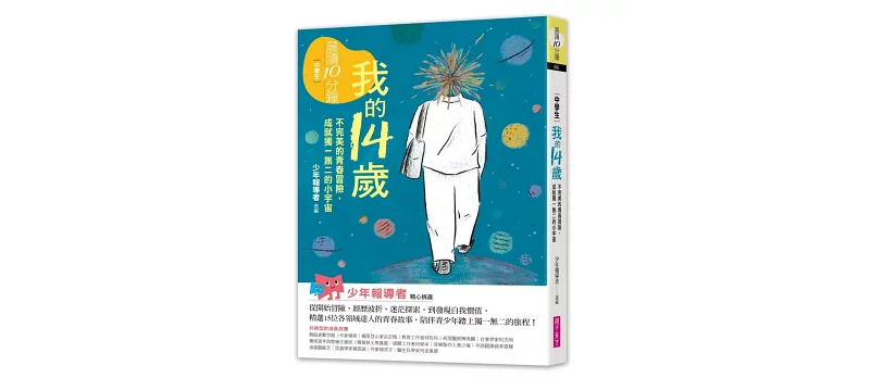 晨讀10分鐘：我的14歲