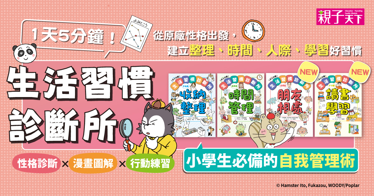 1天5分鐘！生活習慣診斷所系列
