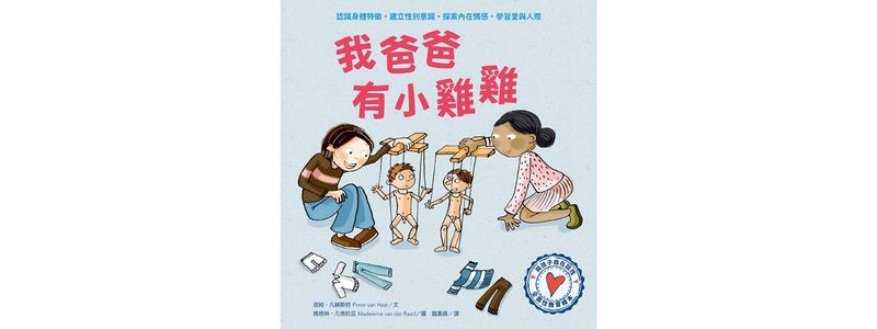 我爸爸有小雞雞