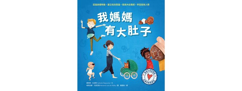 我媽媽有大肚子