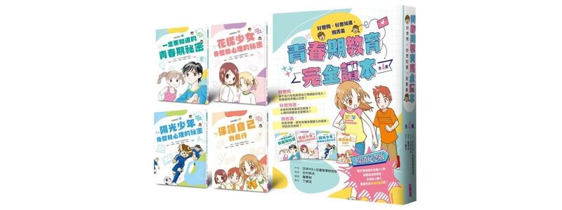 青春期教育完全讀本