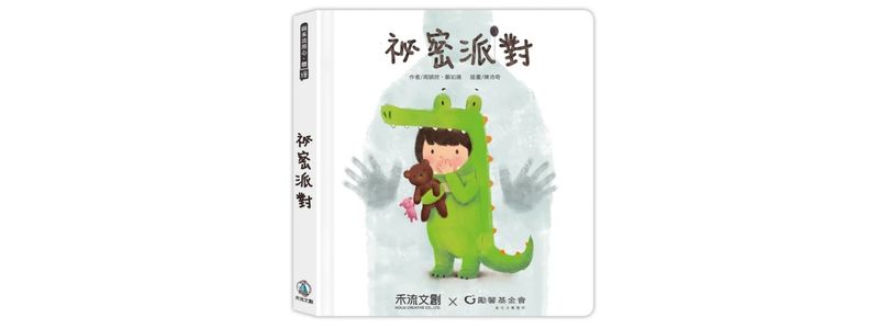 祕密派對