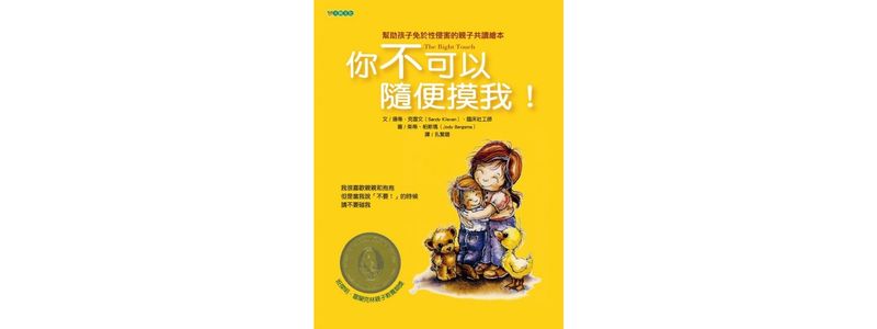 你不可以隨便摸我