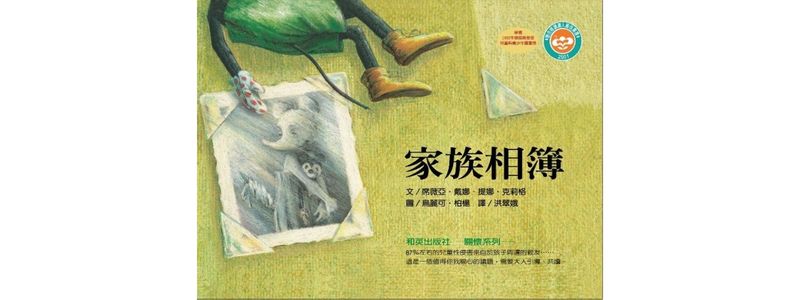 家族相簿