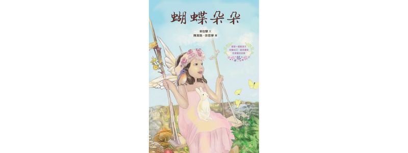 蝴蝶朵朵