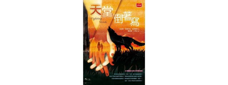 天堂倒著寫