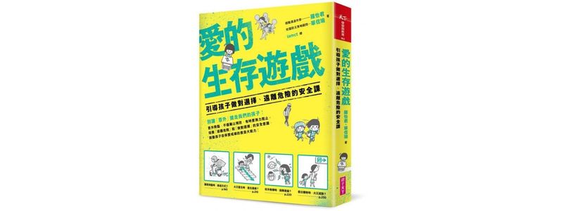 愛的生存遊戲
