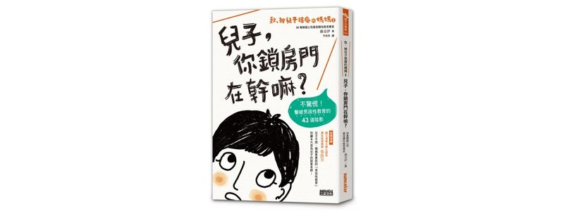 兒子，你鎖房門在幹嘛