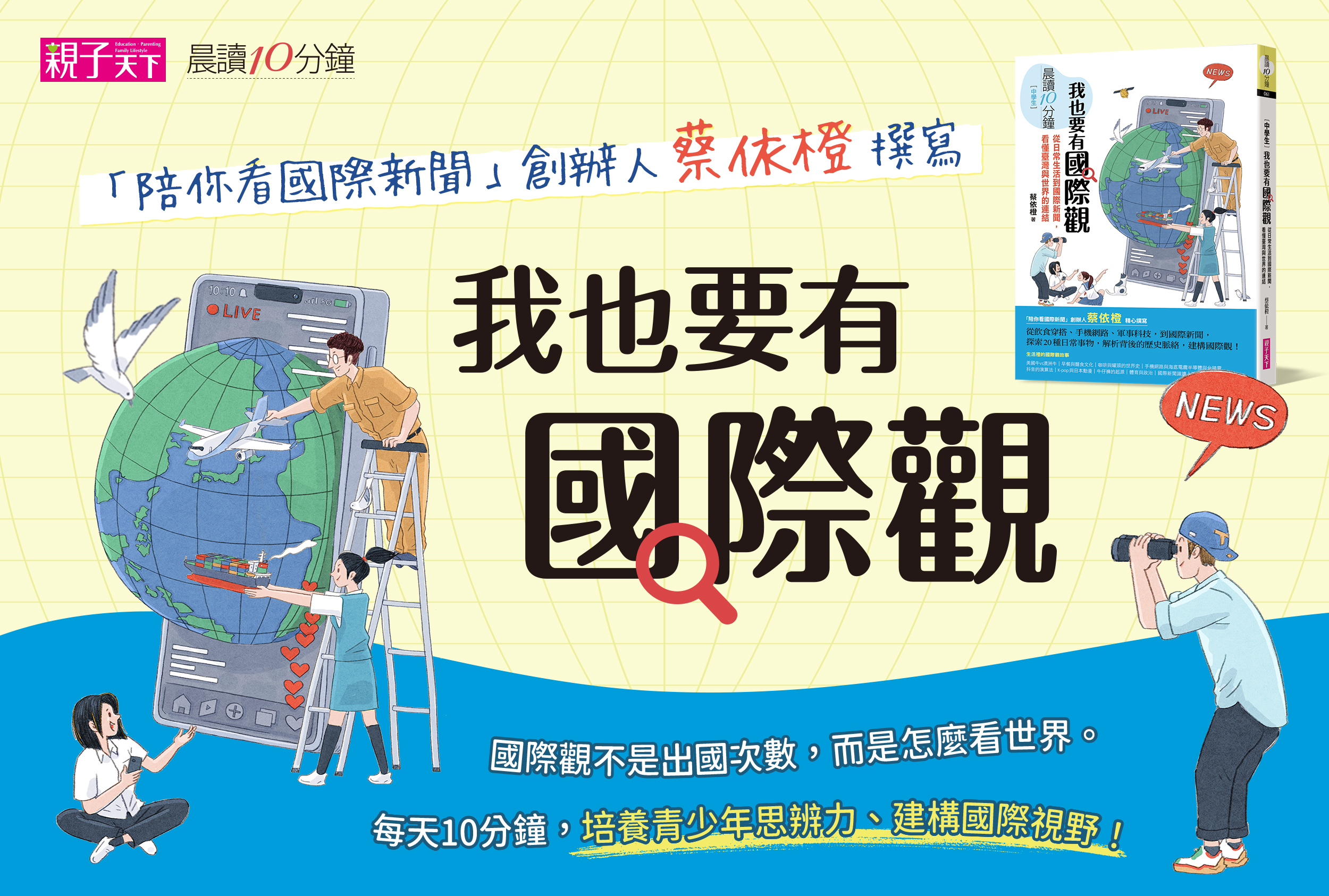 我也要有國際觀