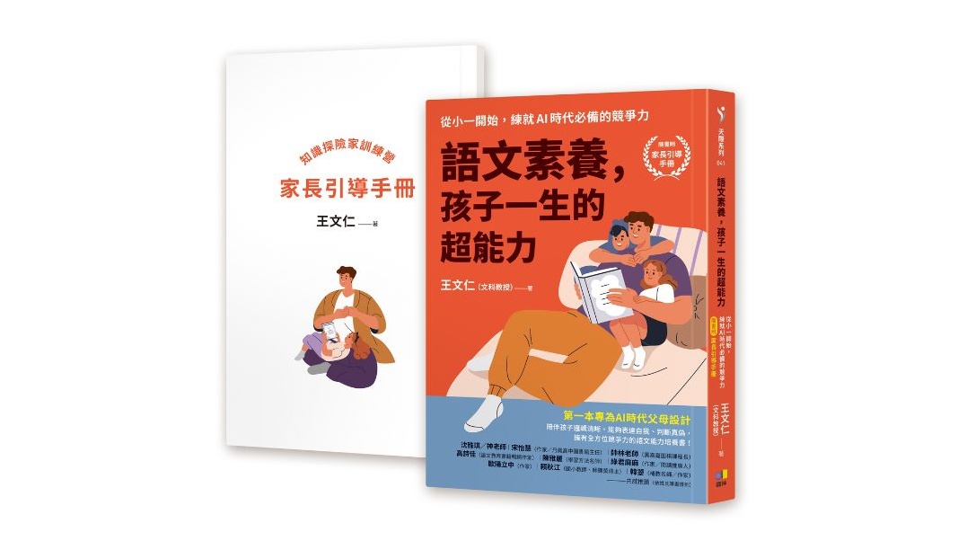 《語文素養，孩子一生的超能力》
