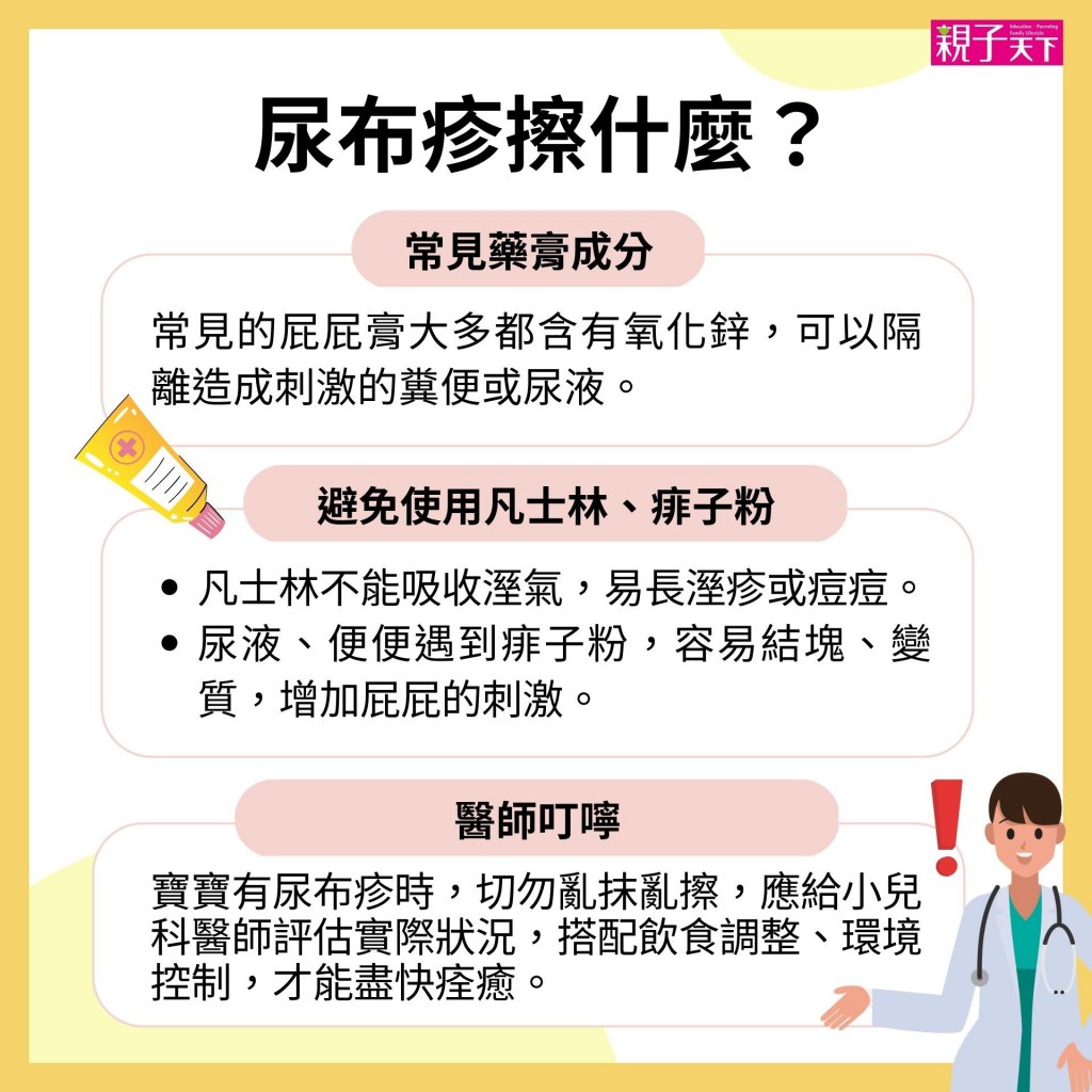 尿布疹可以擦什麼藥膏?