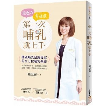 無壓力‧零痛感，第一次哺乳就上手