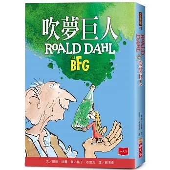 《吹夢巨人》