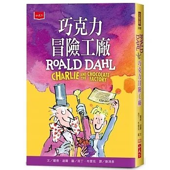 《巧克力冒險工廠》