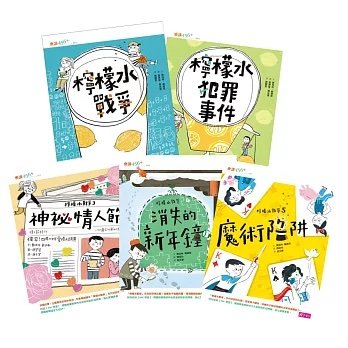 【檸檬水戰爭】系列