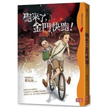 【福爾摩沙冒險小說】系列
