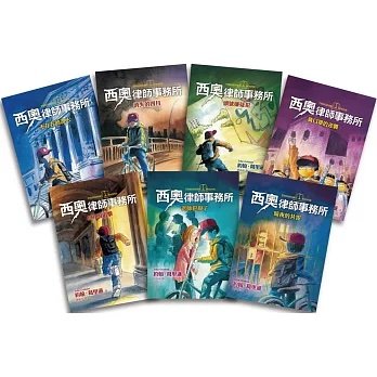 【西奧律師事務所】系列